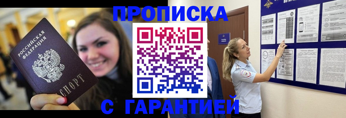 временная регистрация в Красногорске