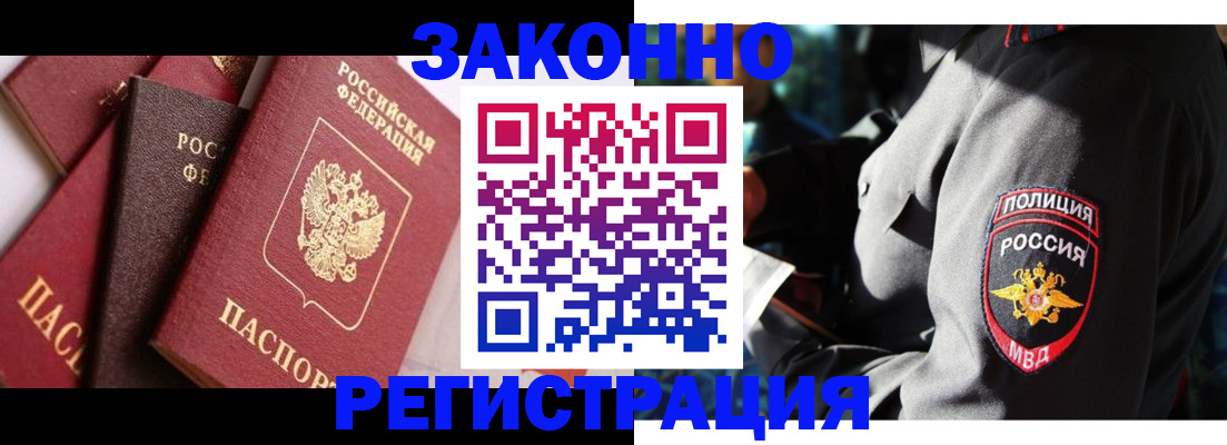 прописка 2025 в Красногорске
