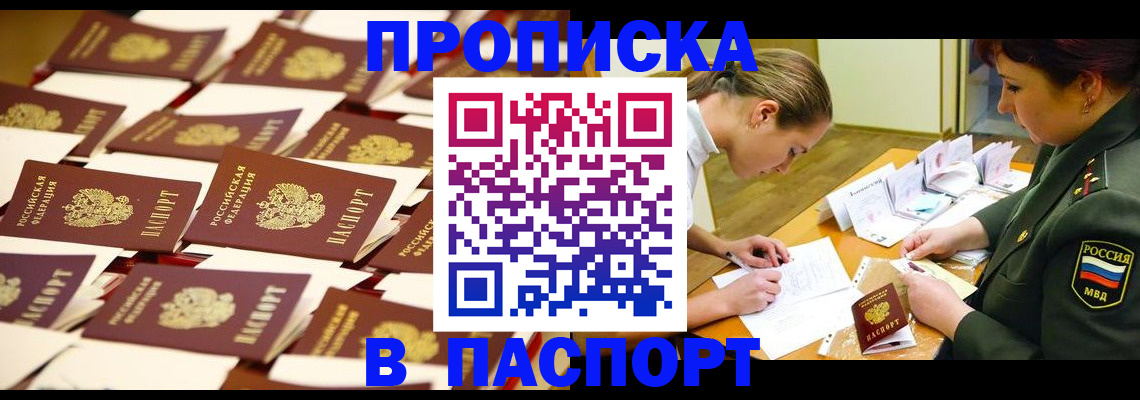 временная регистрация для школы в Красногорске