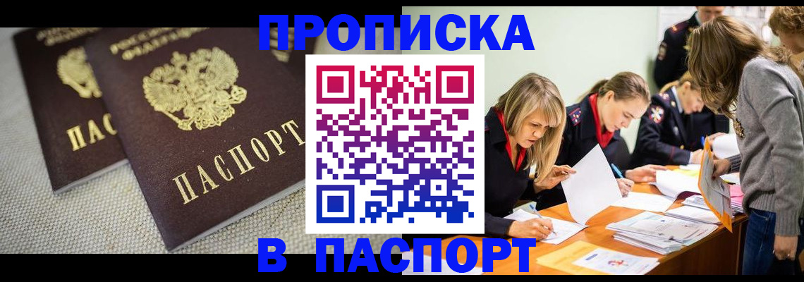 где прописаться в Красногорске
